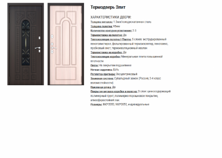 Дверь с терморазрывом Термо Элит - Производство дверей "ДорОптКомплект" Екатеринбург